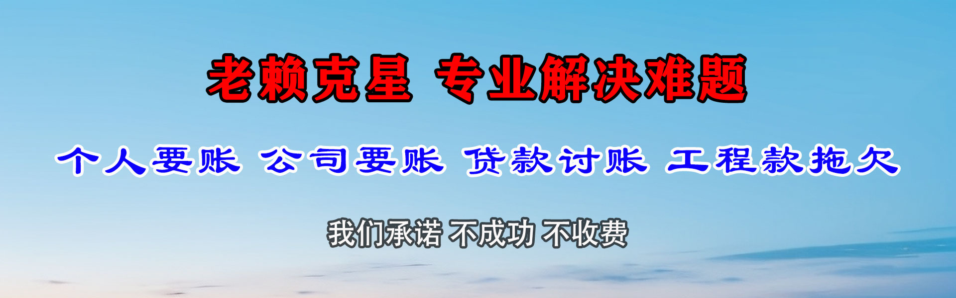 翁源清债公司